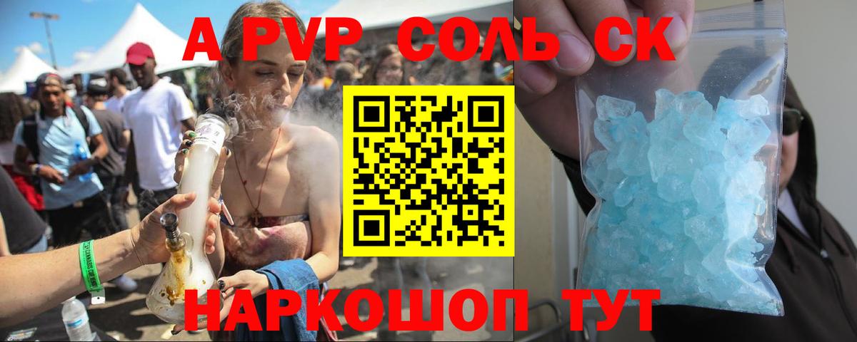 Alfa_PVP Crystall  Вход с VPN  A PVP СК  Alfa_PVP СК  Alpha-PVP  Барнаул 