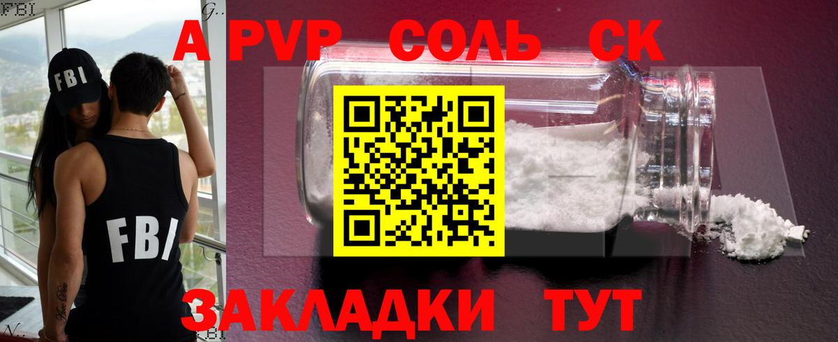 Alpha-PVP СК  APVP СК  купить   Барнаул  А ПВП VHQ 