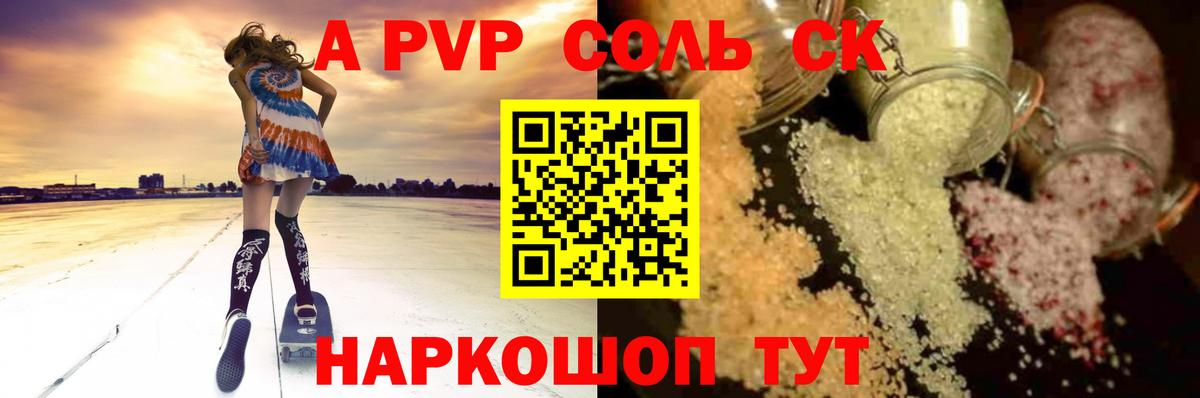 A-PVP кристаллы Барнаул