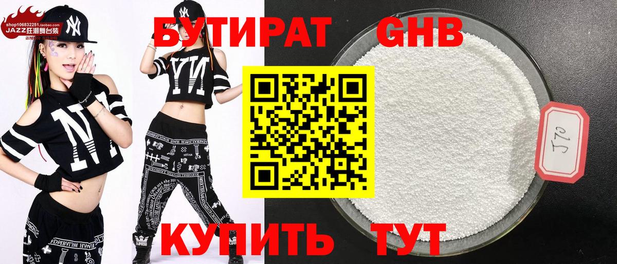 БУТИРАТ GHB Барнаул