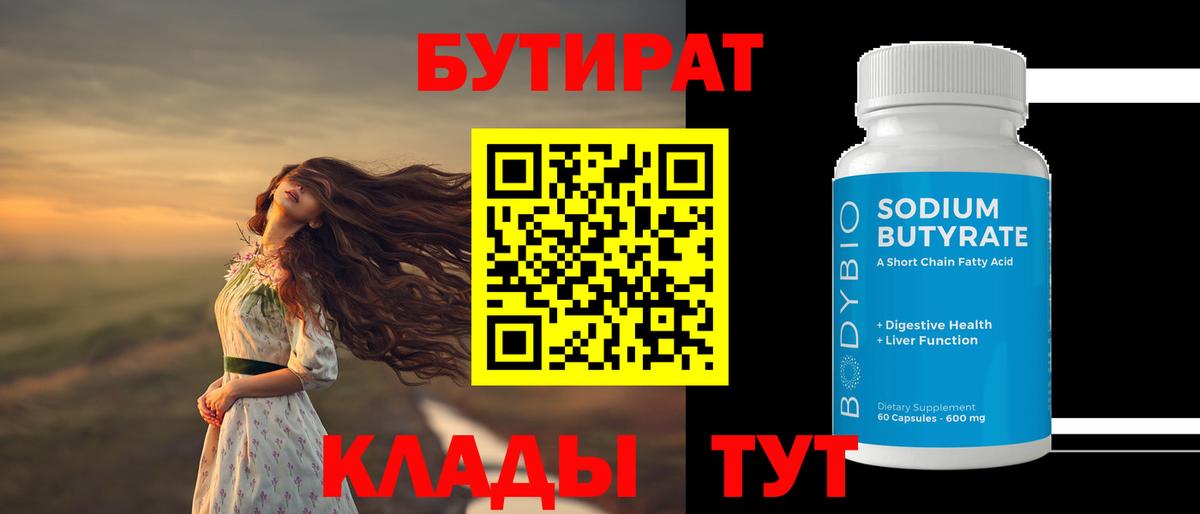 Барнаул  БУТИРАТ бутик  Вход с VPN 