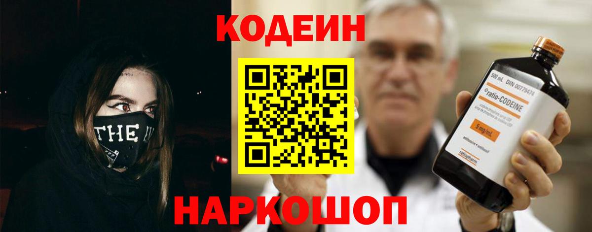 Барнаул  Codein Purple Drank  Вход с VPN 