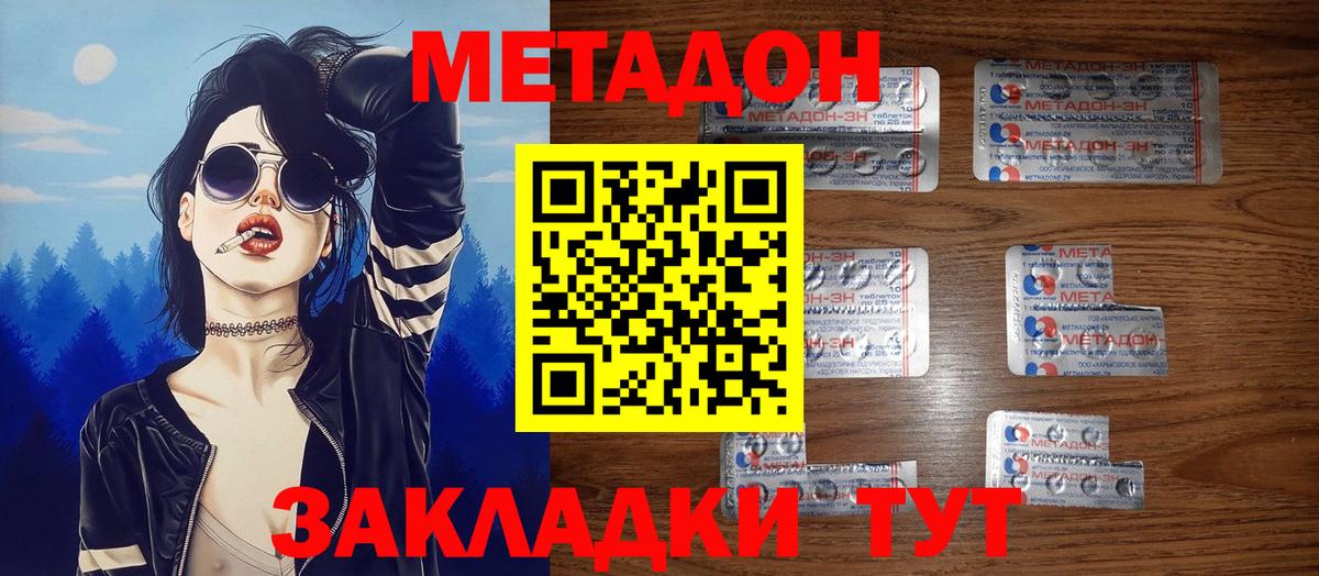 Метадон methadone  Вход с VPN  Метадон мёд  Барнаул 