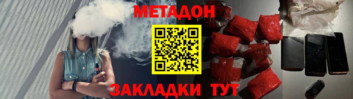МЕТАДОН methadone Барнаул