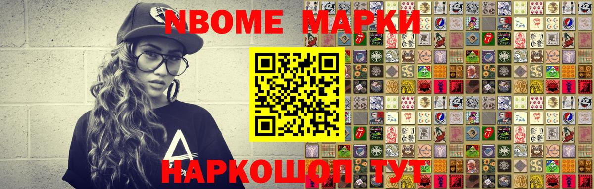 Марки NBOMe 1,5мг  Марки NBOMe 1,5мг  Вход с VPN  Марки NBOMe  Барнаул 